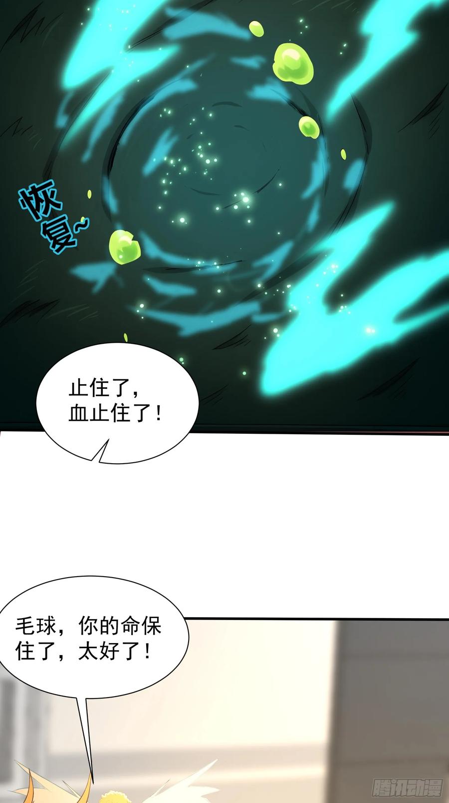 13特聘药师-第一御兽师-触手动漫（第22张）