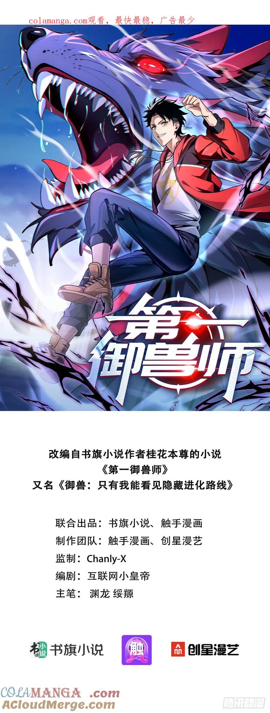 13特聘药师-第一御兽师-触手动漫（第1张）