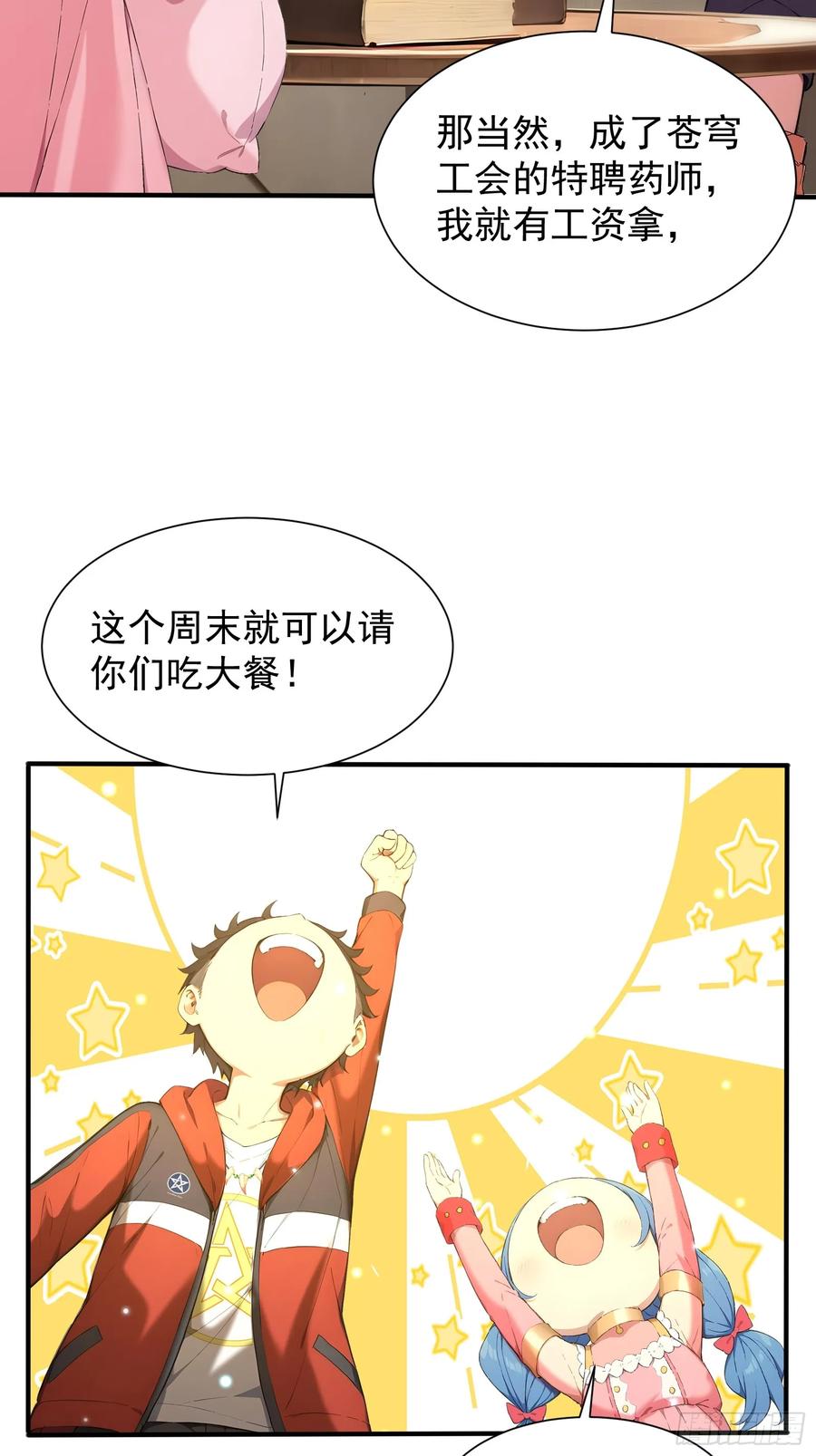 13特聘药师-第一御兽师-触手动漫（第30张）