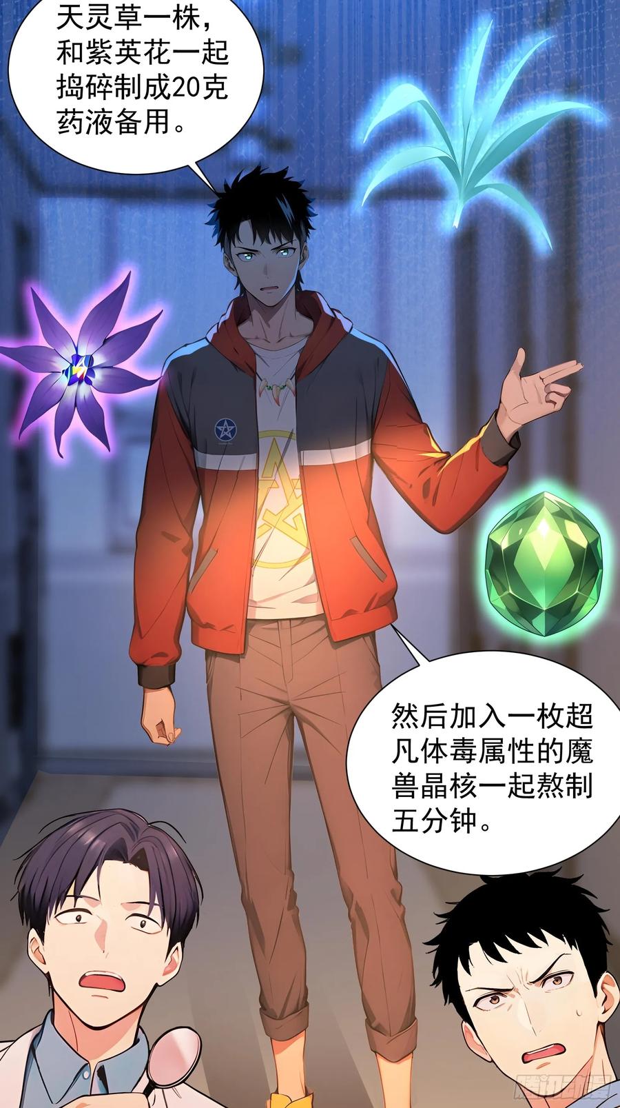 13特聘药师-第一御兽师-触手动漫（第14张）