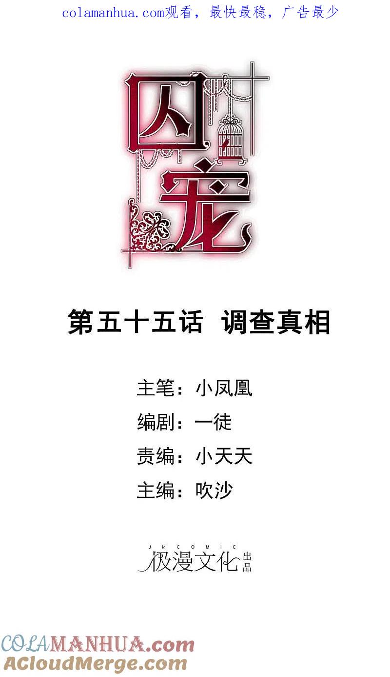 第55话-因爱宠你-极漫文化（第1张）