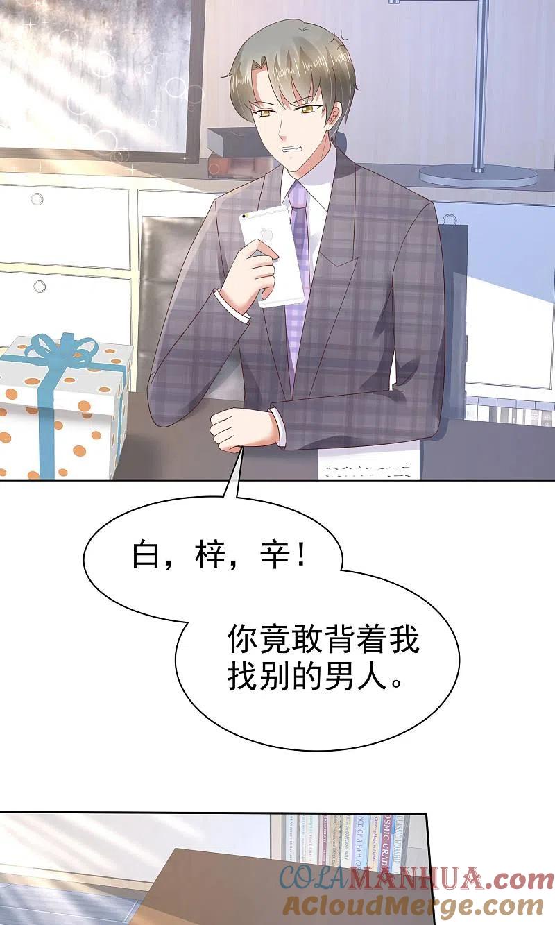 第55话-因爱宠你-极漫文化（第2张）