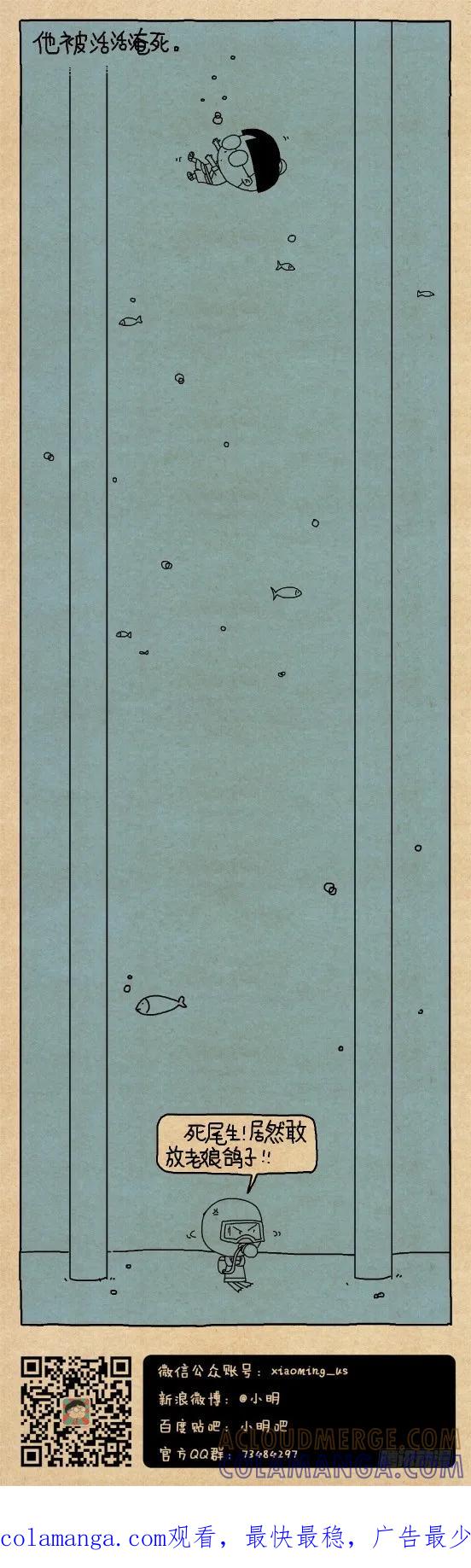 小明漫画——尾生抱柱（1）-小明系列漫画-小明（第4张）