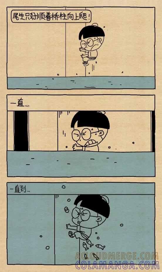 小明漫画——尾生抱柱（1）-小明系列漫画-小明（第3张）