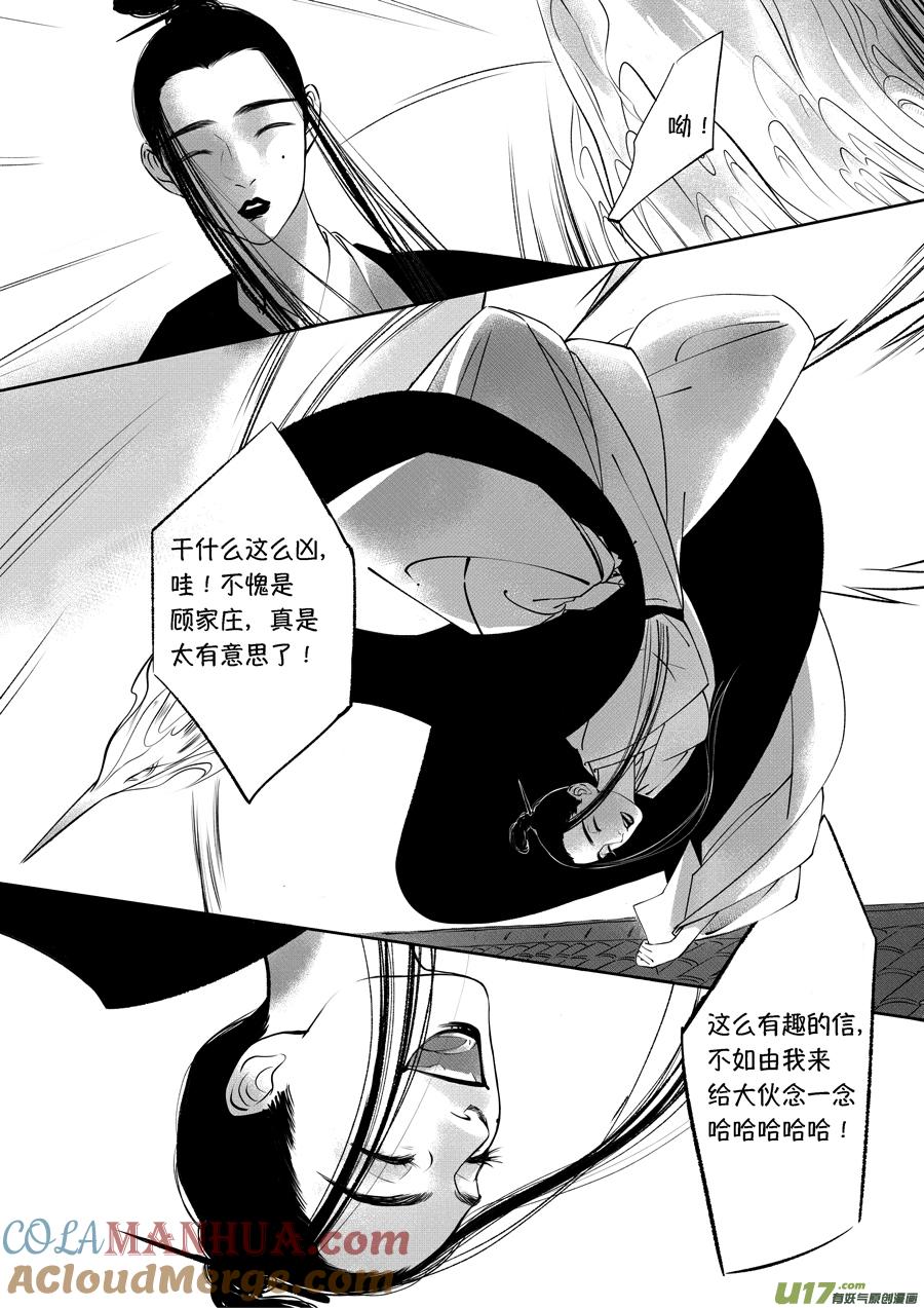 顾家风云之旋涡篇21顾家风云之旋涡篇21-尚善-作者: 蒋家梅子（第11张）