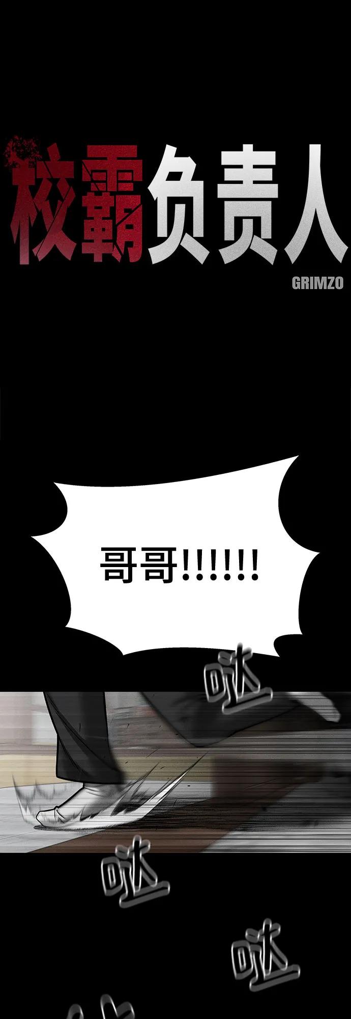 第107话-校霸负责人-GRIMZO（第2张）