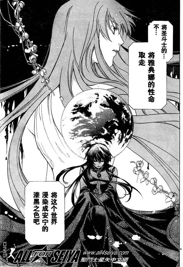 第10-12话-圣斗士星矢 冥王神话-手代木史织（第28张）