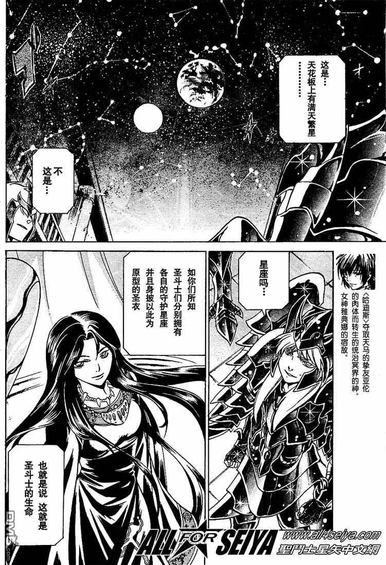 第10-12话-圣斗士星矢 冥王神话-手代木史织（第25张）