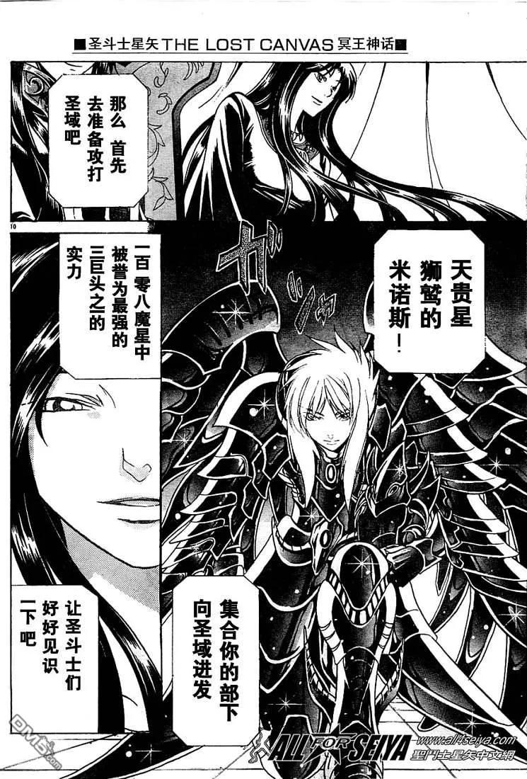 第10-12话-圣斗士星矢 冥王神话-手代木史织（第29张）
