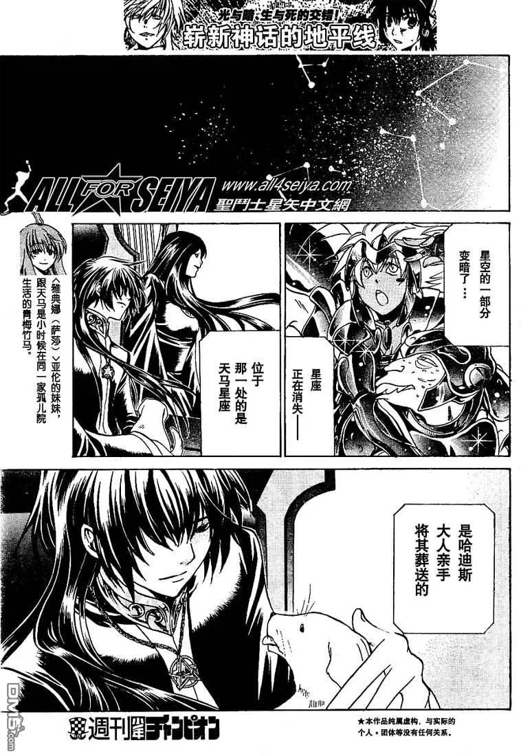 第10-12话-圣斗士星矢 冥王神话-手代木史织（第26张）
