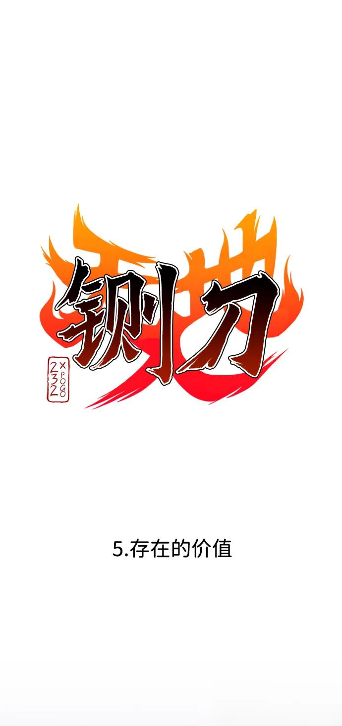 第5话存在的价值-铡刀-232,POGO（第7张）