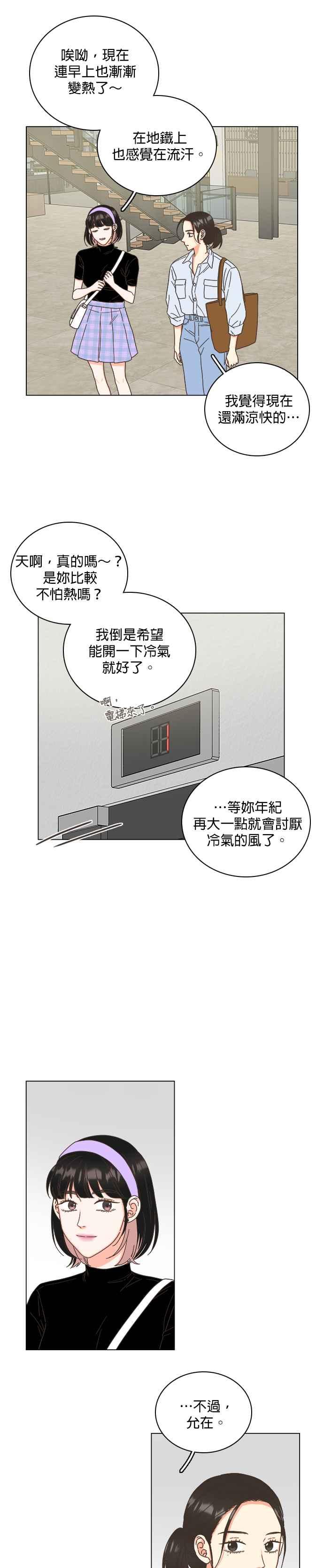 第56话-类似恋爱-Yeo Eun（第10张）
