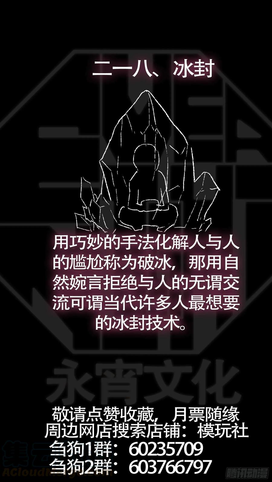 贰壹捌、风雪-刍狗-永宵文化·腊肉（第11张）
