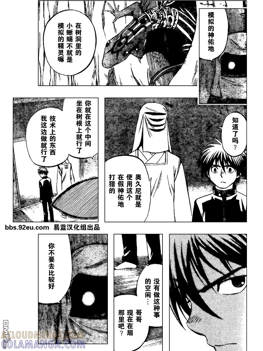 第188话-结界师-田边伊卫郎（第4张）