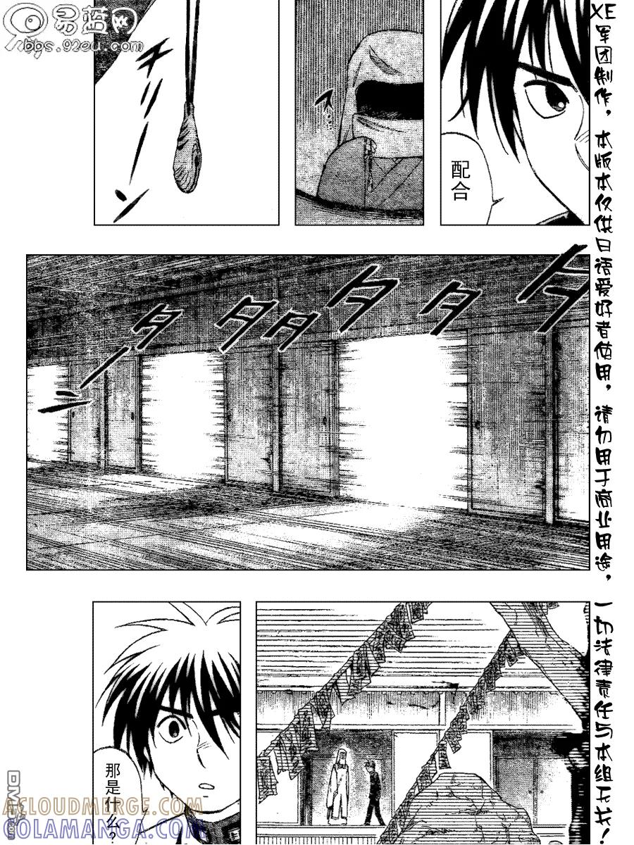 第188话-结界师-田边伊卫郎（第2张）