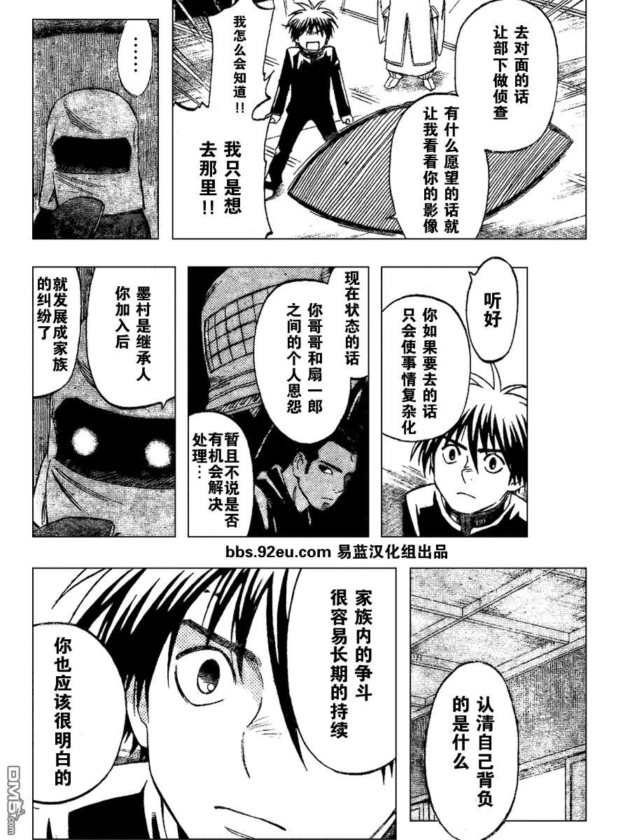 第188话-结界师-田边伊卫郎（第5张）