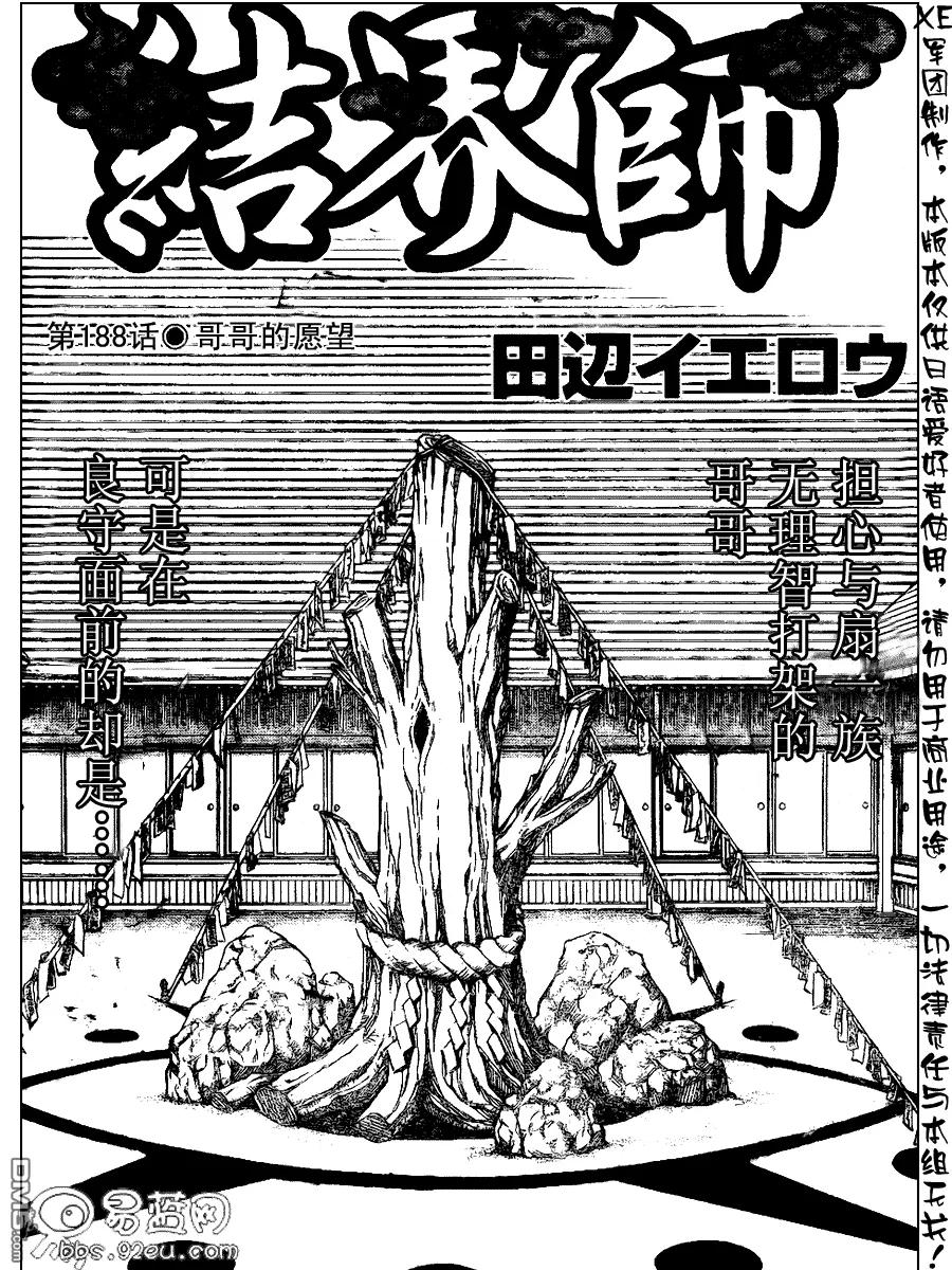 第188话-结界师-田边伊卫郎（第3张）