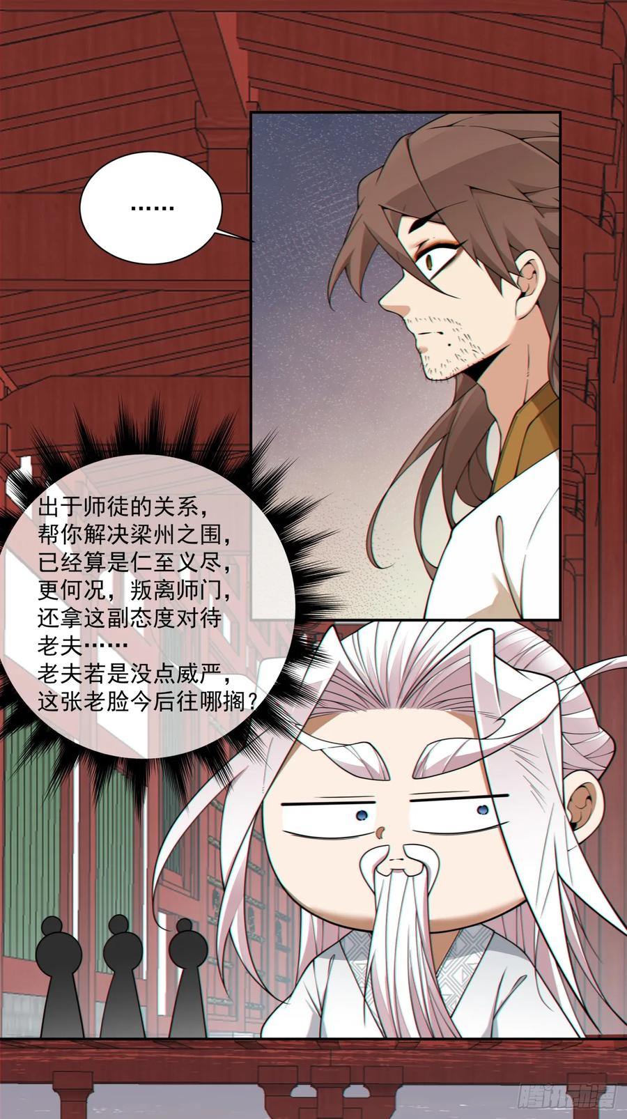 第四百零八回-我的徒弟都是大反派-【月天】（第30张）