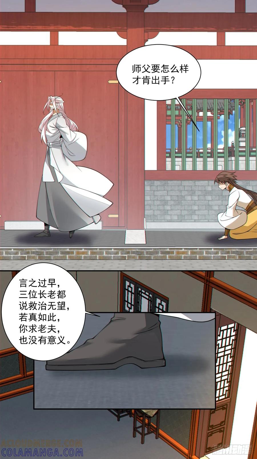 第四百零八回-我的徒弟都是大反派-【月天】（第31张）