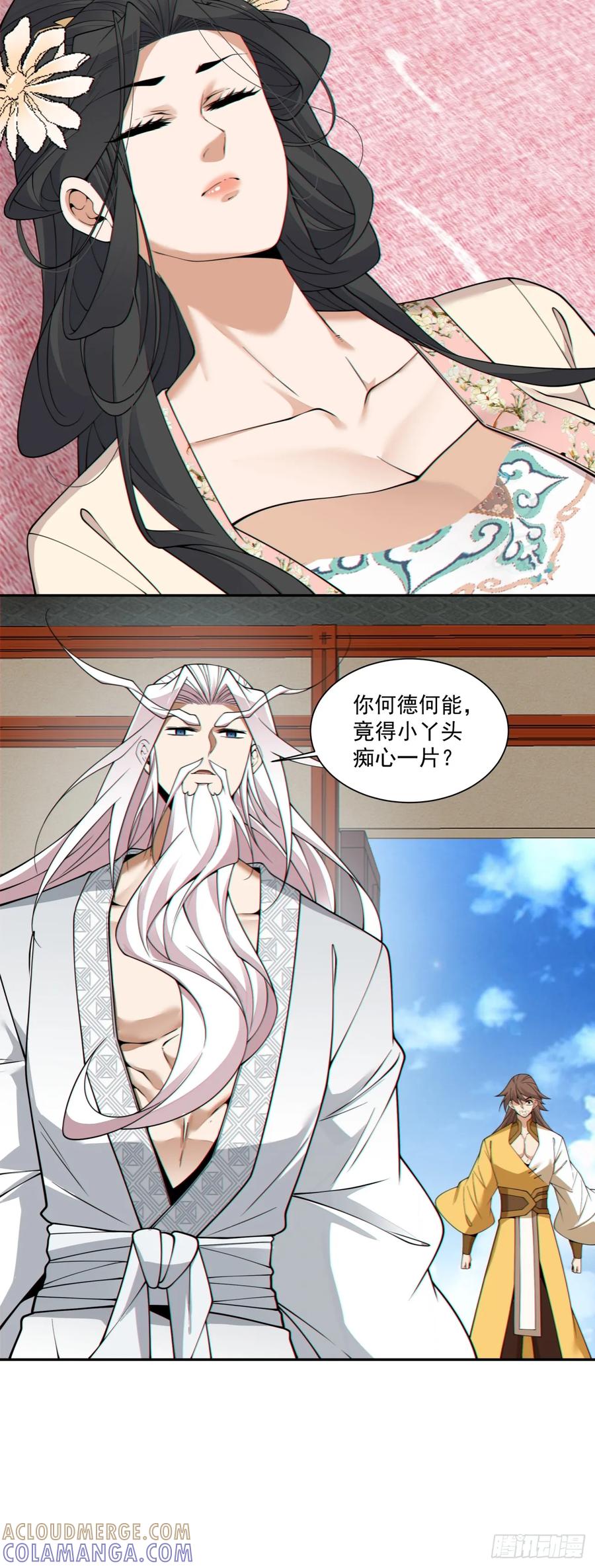 第四百零八回-我的徒弟都是大反派-【月天】（第33张）