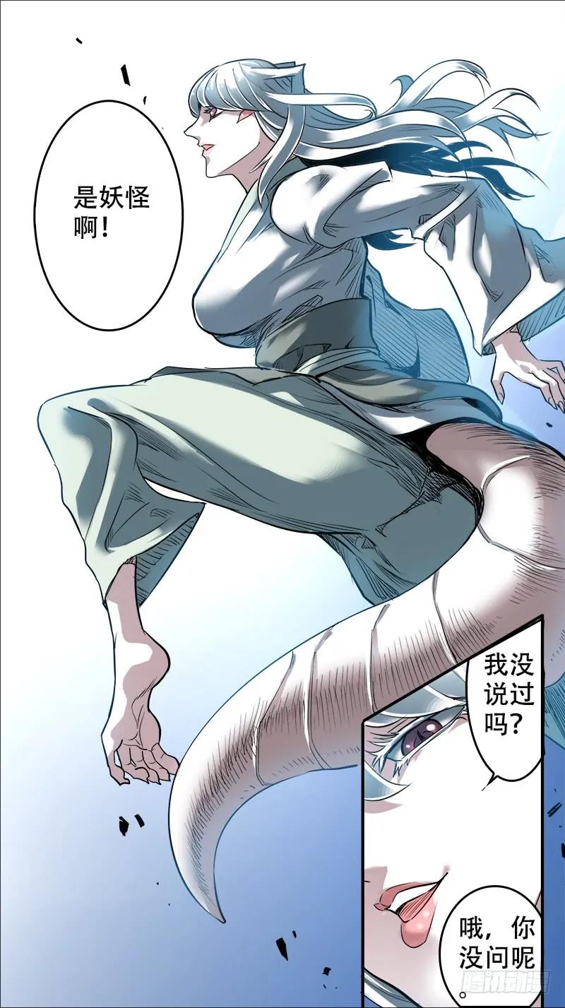 拾、妖身-刍狗-永宵文化·腊肉（第10张）