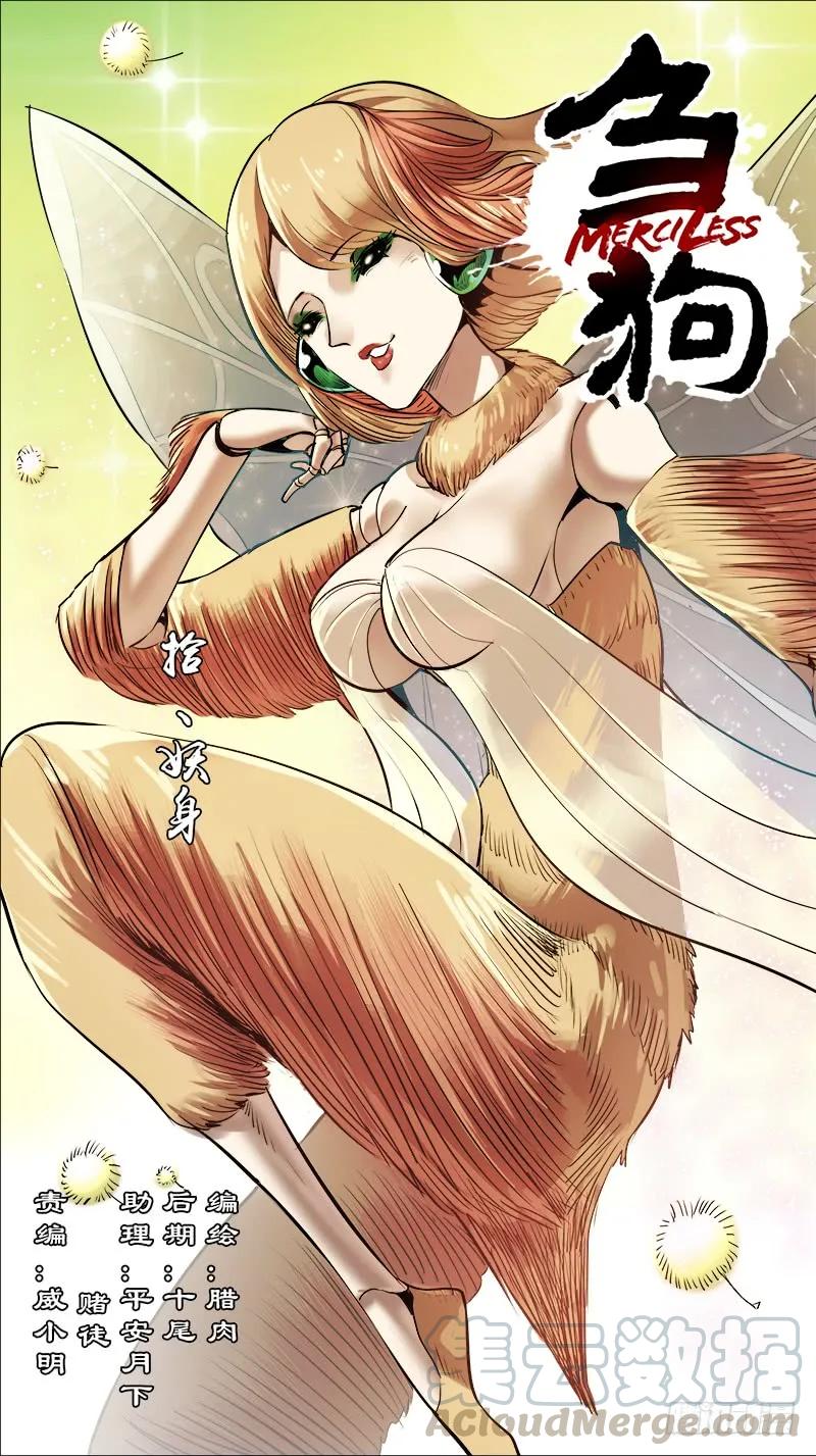拾、妖身-刍狗-永宵文化·腊肉（第1张）