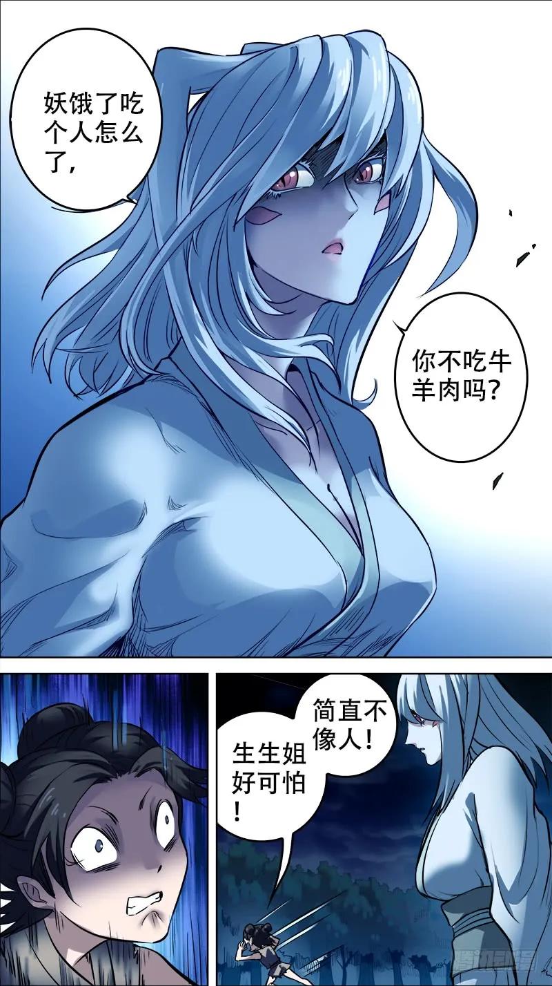 拾、妖身-刍狗-永宵文化·腊肉（第4张）