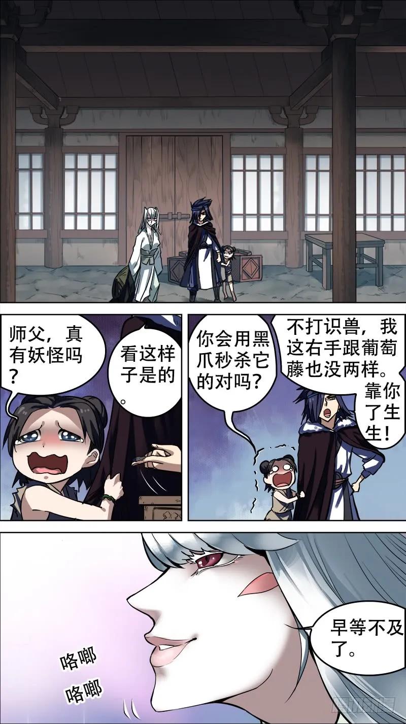 拾、妖身-刍狗-永宵文化·腊肉（第8张）