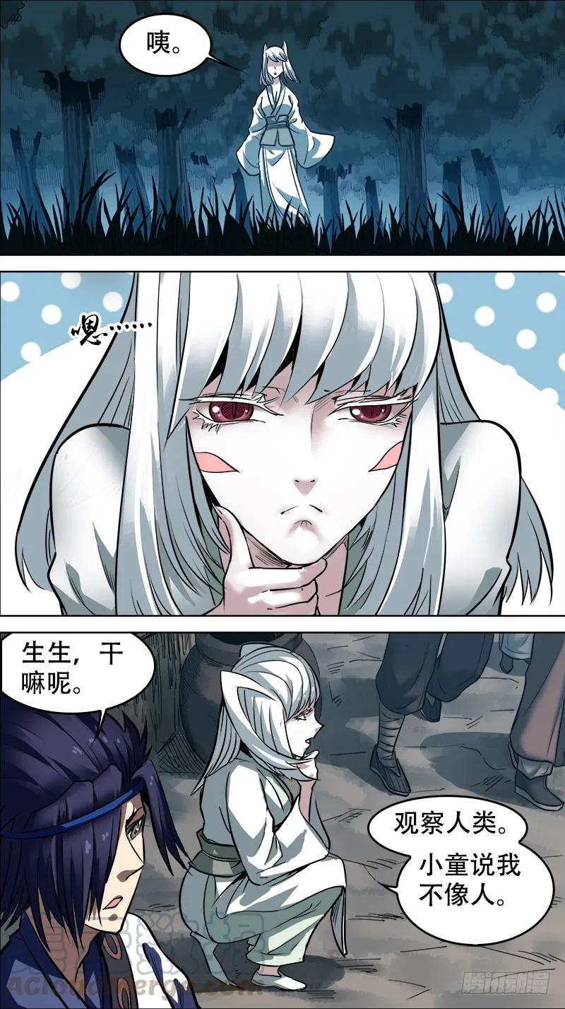 拾、妖身-刍狗-永宵文化·腊肉（第5张）