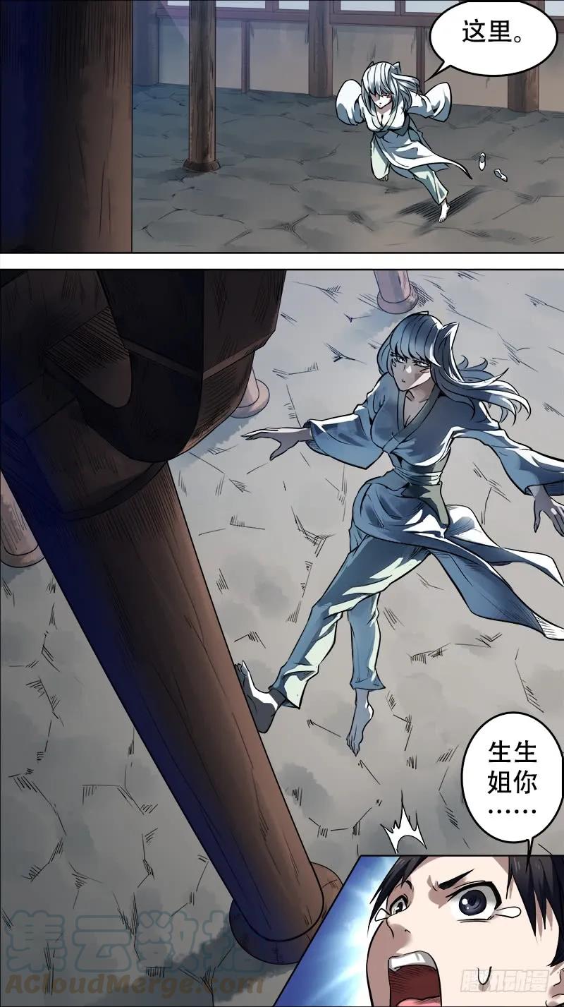 拾、妖身-刍狗-永宵文化·腊肉（第9张）
