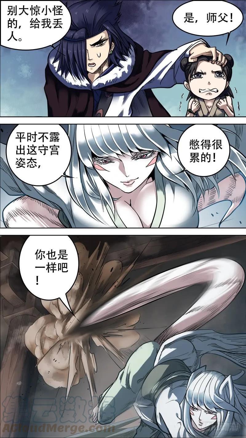 拾、妖身-刍狗-永宵文化·腊肉（第11张）