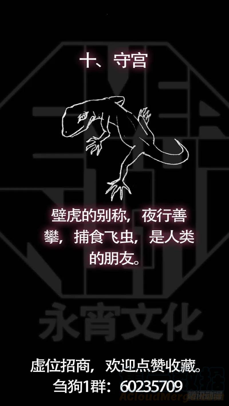 拾、妖身-刍狗-永宵文化·腊肉（第13张）
