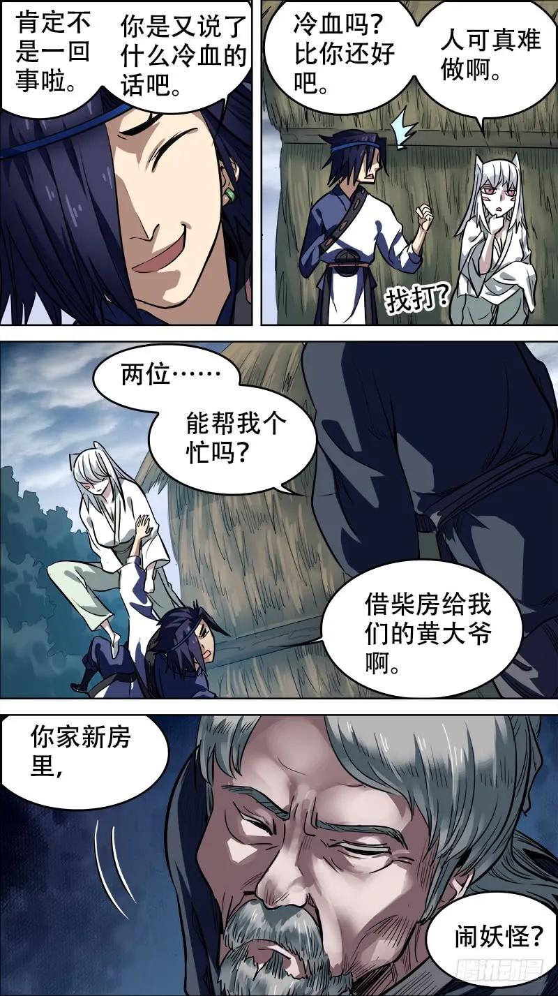 拾、妖身-刍狗-永宵文化·腊肉（第6张）