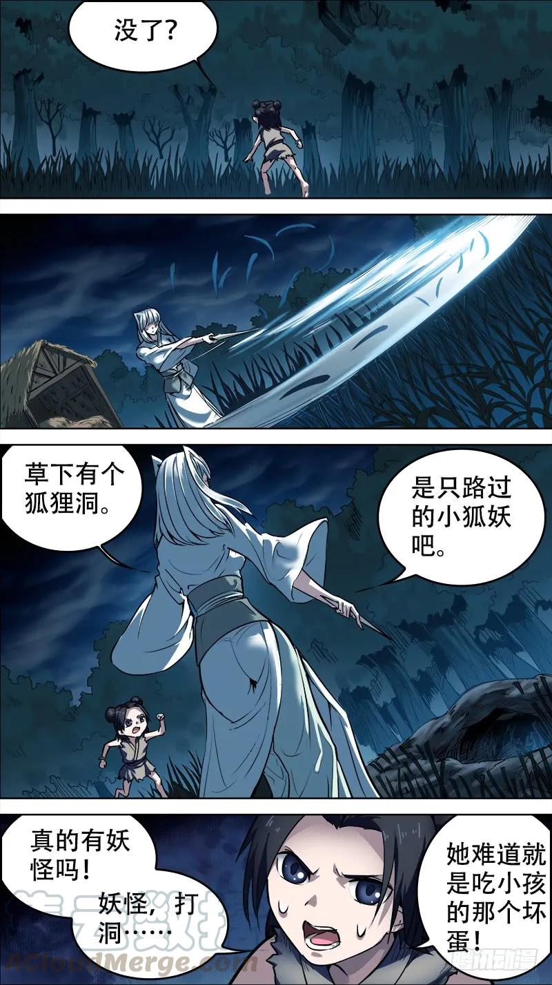 拾、妖身-刍狗-永宵文化·腊肉（第3张）