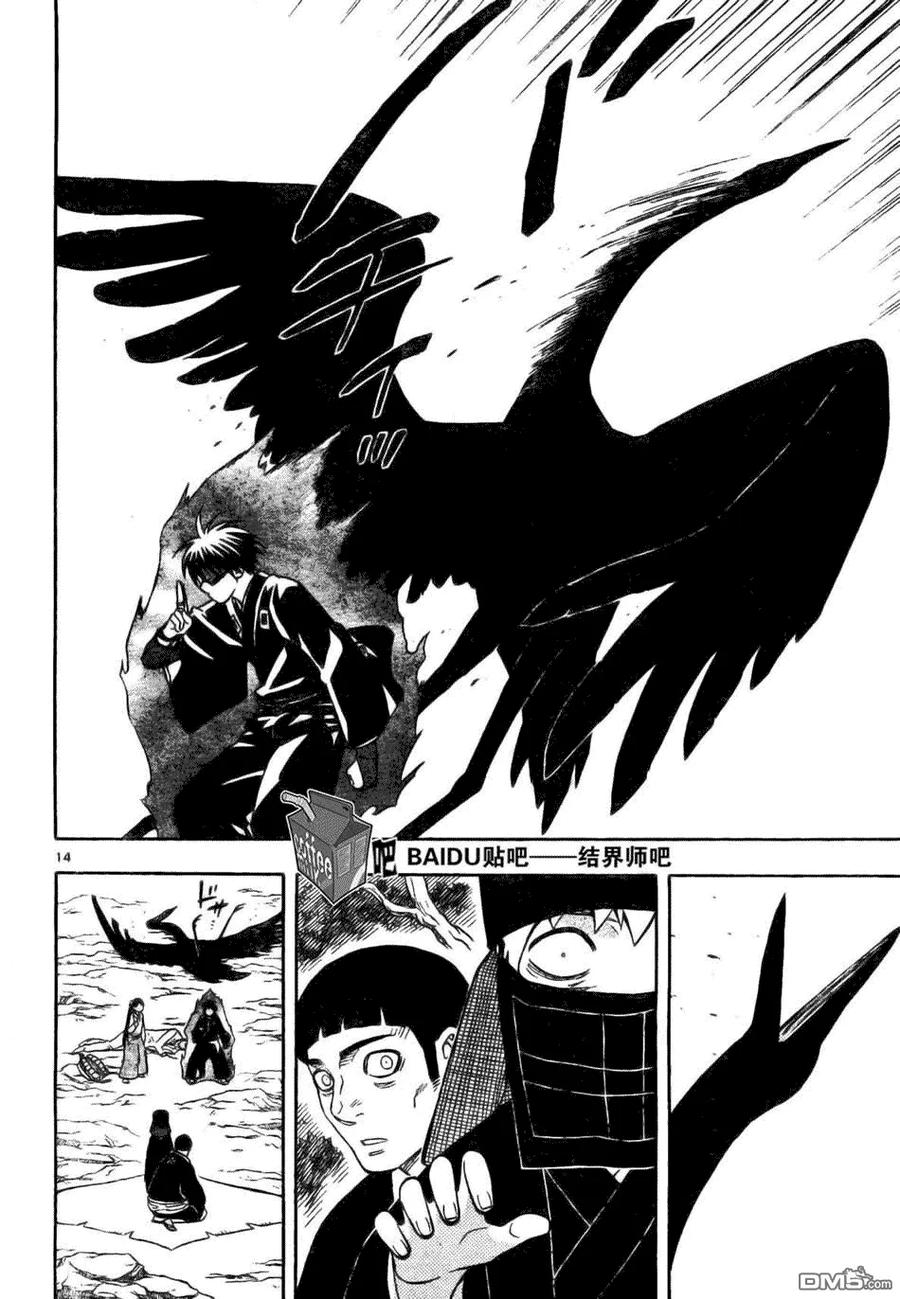 第216话-结界师-田边伊卫郎（第13张）