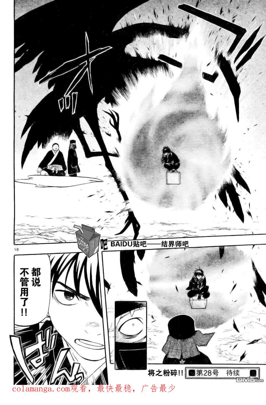 第216话-结界师-田边伊卫郎（第17张）