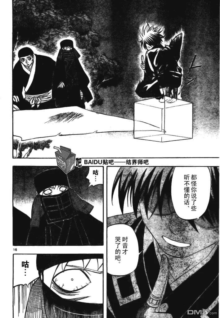 第216话-结界师-田边伊卫郎（第15张）