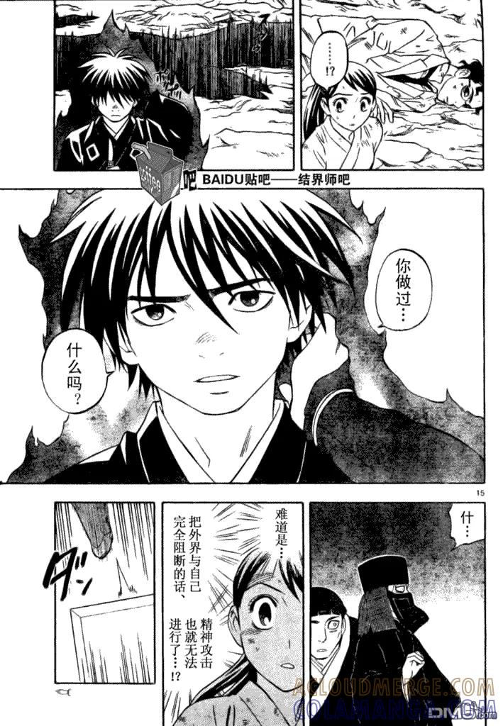 第216话-结界师-田边伊卫郎（第14张）