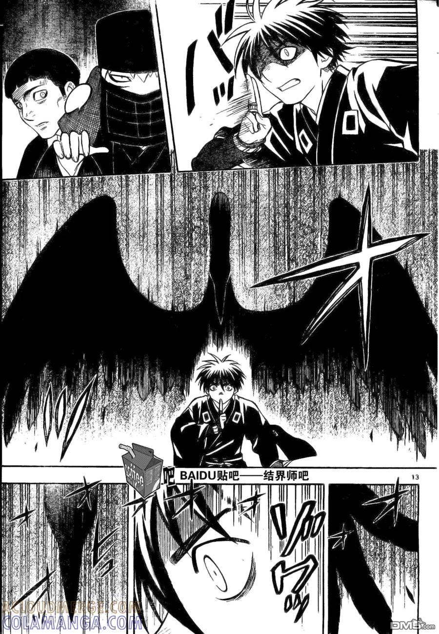 第216话-结界师-田边伊卫郎（第12张）