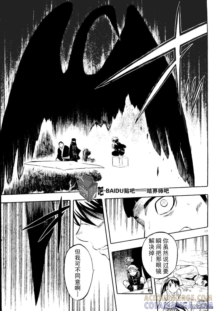 第216话-结界师-田边伊卫郎（第16张）