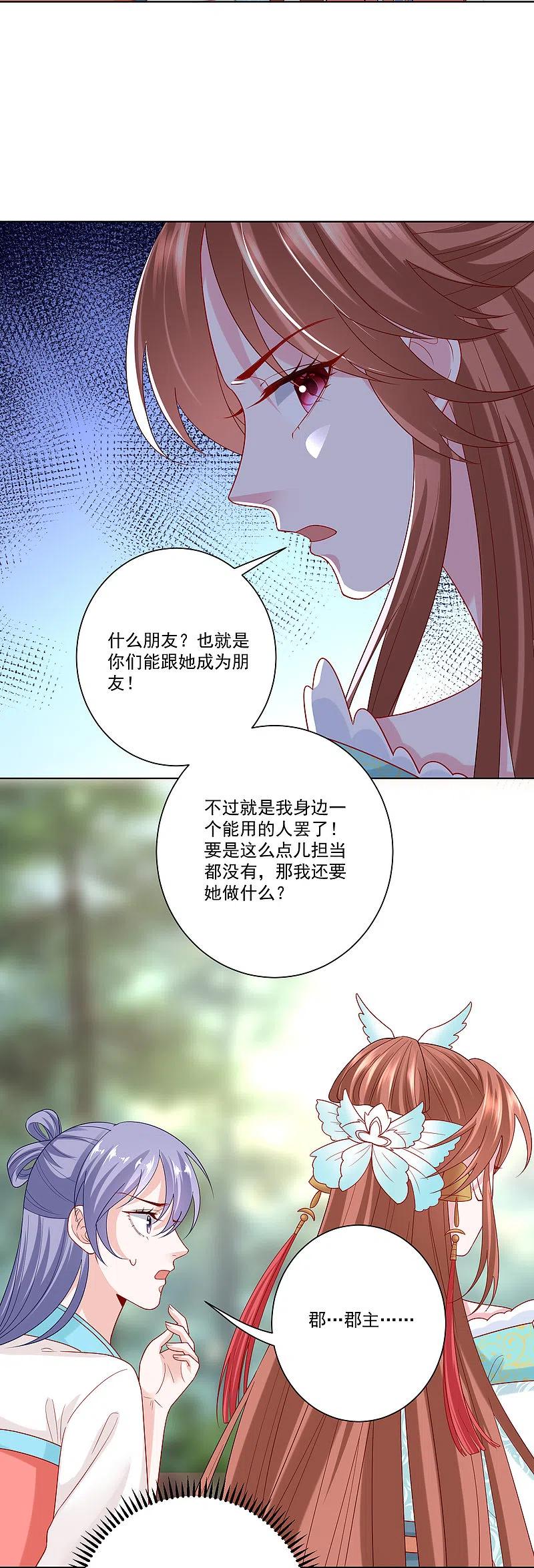 第141话刑罚伺候-毒医嫡女-极漫文化（第12张）