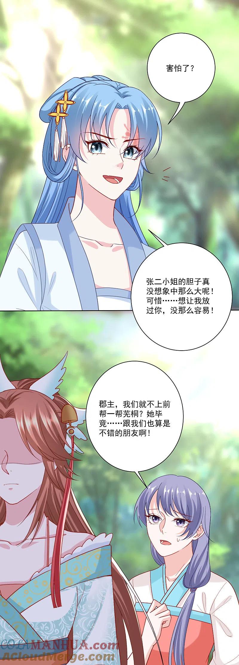 第141话刑罚伺候-毒医嫡女-极漫文化（第11张）