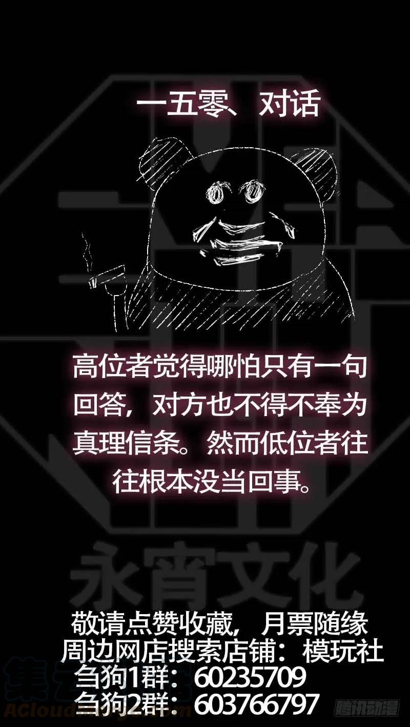 佰伍拾、代价-刍狗-永宵文化·腊肉（第11张）