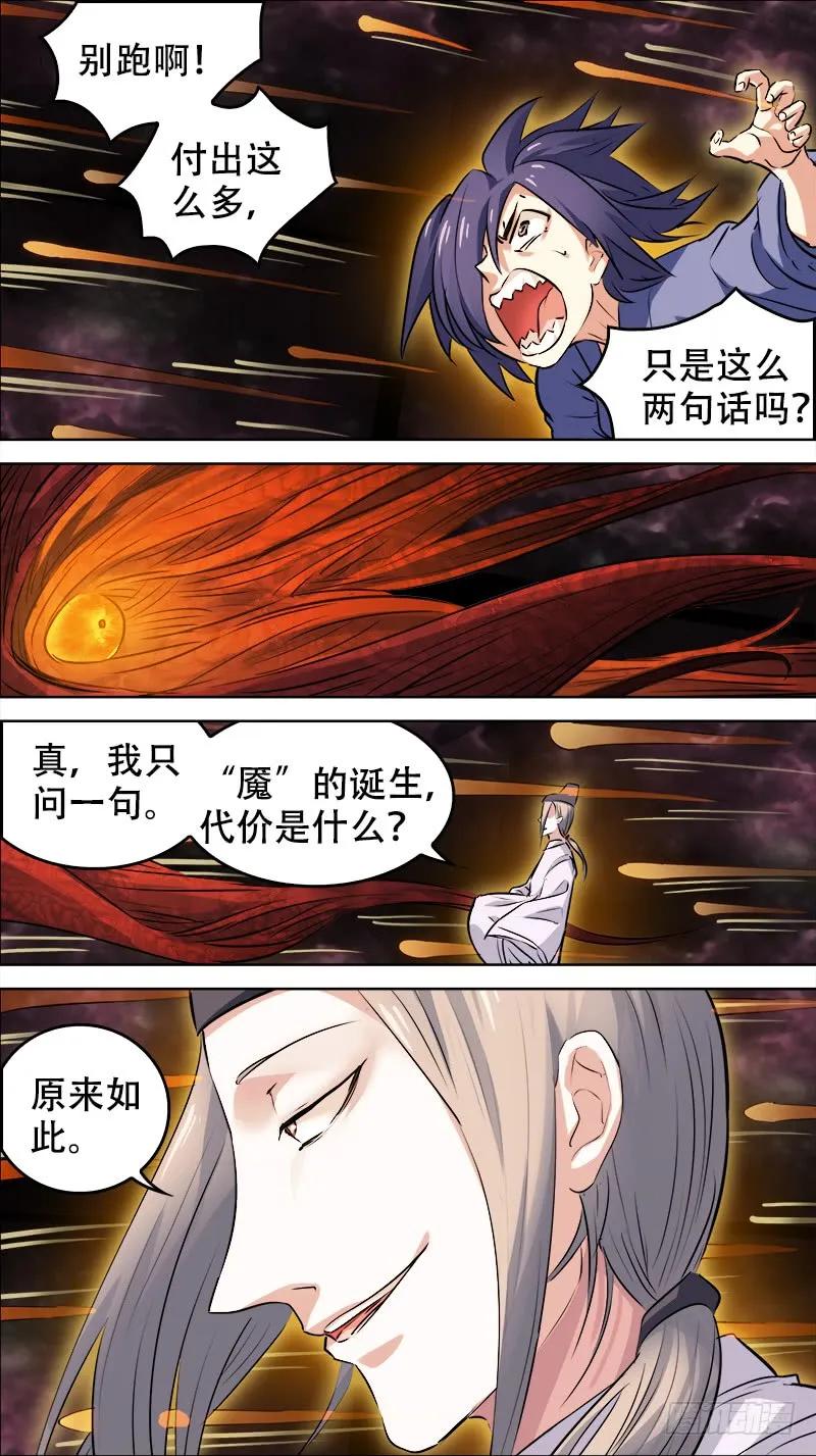 佰伍拾、代价-刍狗-永宵文化·腊肉（第2张）