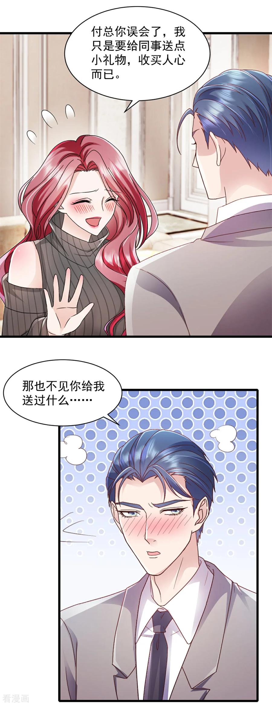 第16话满意么？-强势宠爱：娇妻乖一点-阿柯文化（第14张）