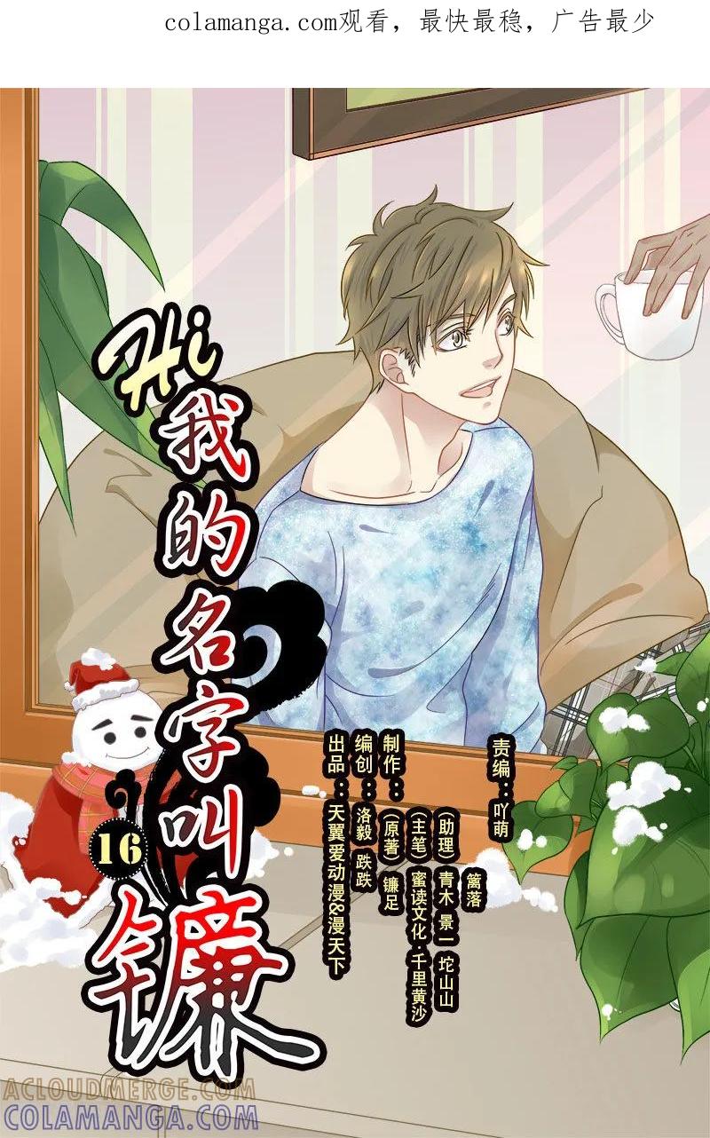 第16话分不清的关心-hi，我的名字叫镰-天翼爱动漫（第1张）