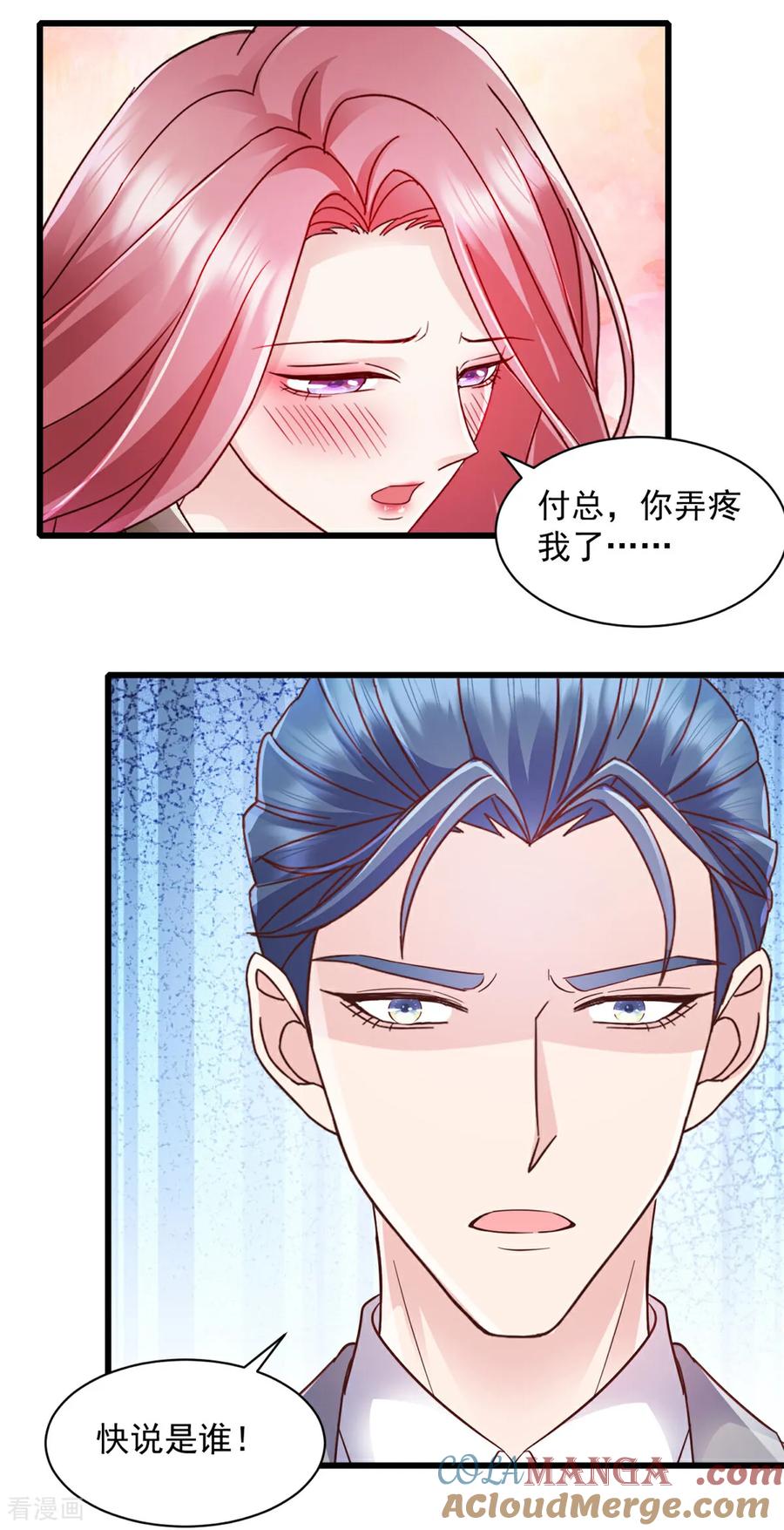 第16话满意么？-强势宠爱：娇妻乖一点-阿柯文化（第13张）