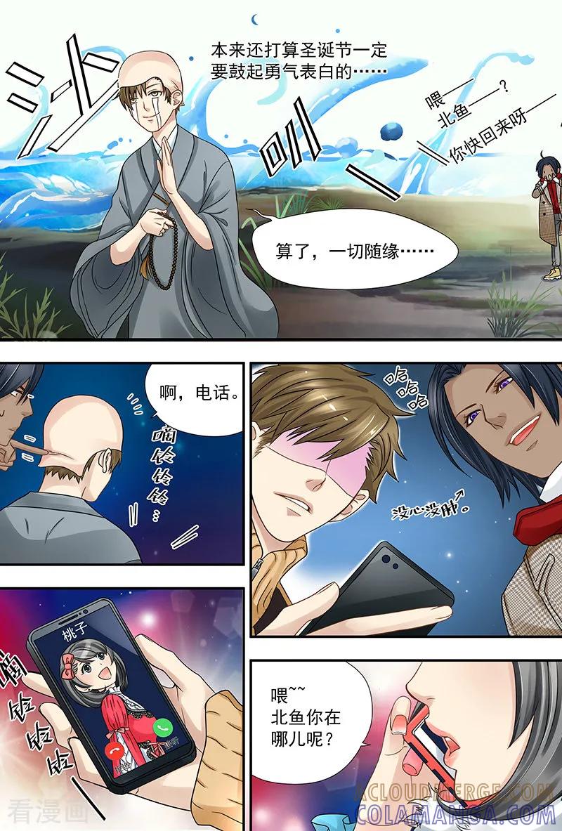 第16话分不清的关心-hi，我的名字叫镰-天翼爱动漫（第4张）