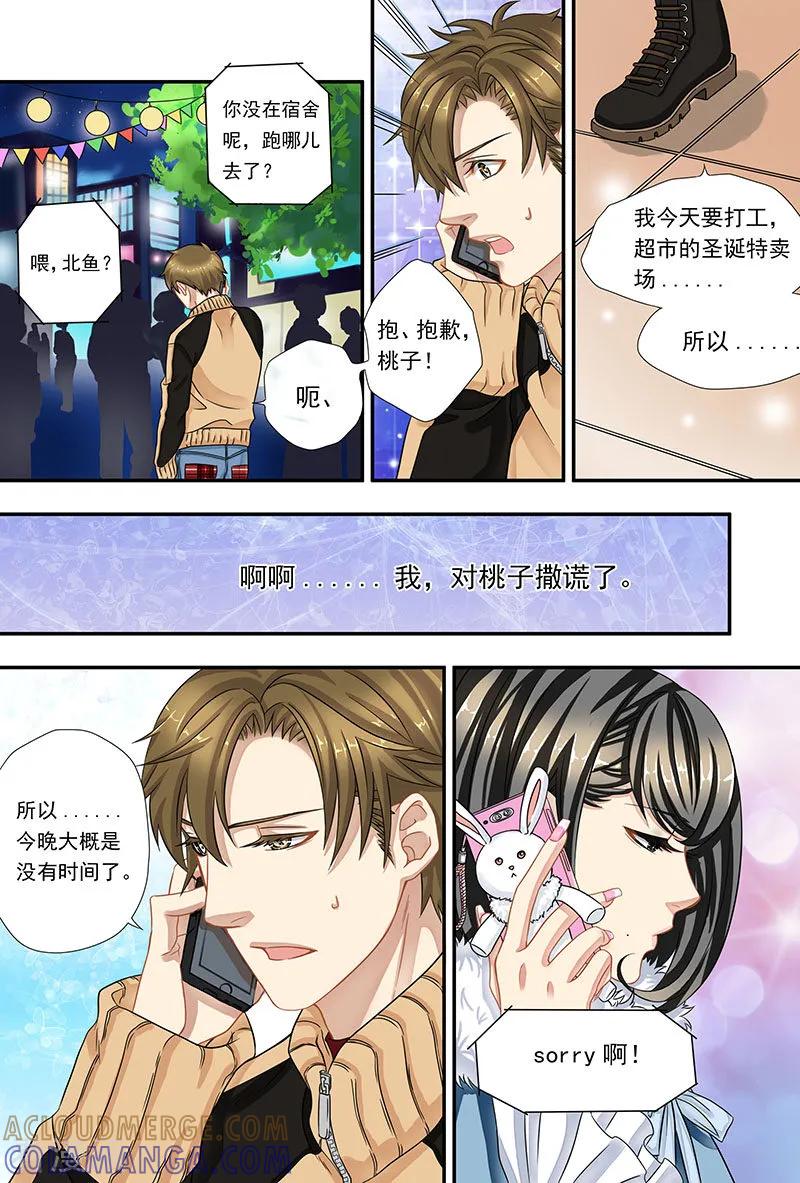 第16话分不清的关心-hi，我的名字叫镰-天翼爱动漫（第5张）