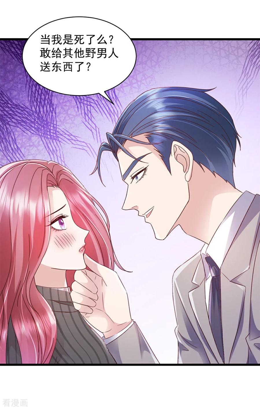 第16话满意么？-强势宠爱：娇妻乖一点-阿柯文化（第12张）